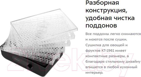 Изображение товара Сушилка для овощей и фруктов Kitfort KT-1961-1 (черный)