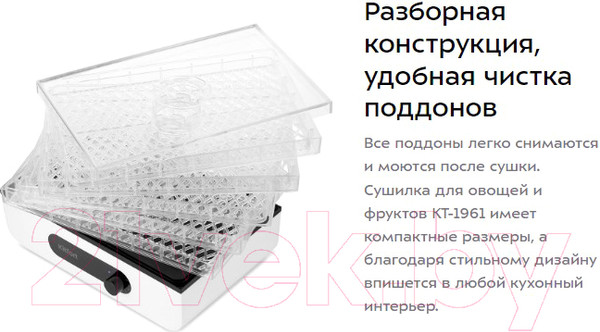 Изображение товара Сушилка для овощей и фруктов Kitfort KT-1961-2 (белый)