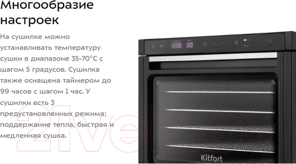 Изображение товара Сушилка для овощей и фруктов Kitfort KT-1962