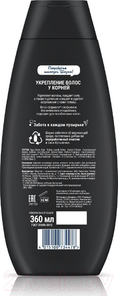 Изображение товара Шампунь для волос Шаума Men Укрепление волос у корней с кофеином Для ослабленных волос (360мл)