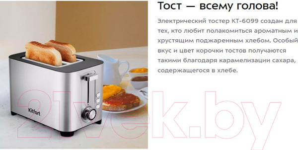 Изображение товара Тостер Kitfort KT-6099