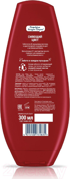 Изображение товара Бальзам для волос Шаума Сияющий цвет с экстрактом граната для окрашенных волос (300мл)