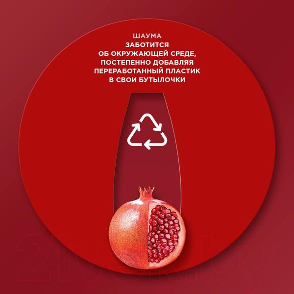 Изображение товара Бальзам для волос Шаума Сияющий цвет с экстрактом граната для окрашенных волос (300мл)