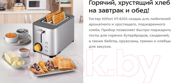 Изображение товара Тостер Kitfort KT-6201