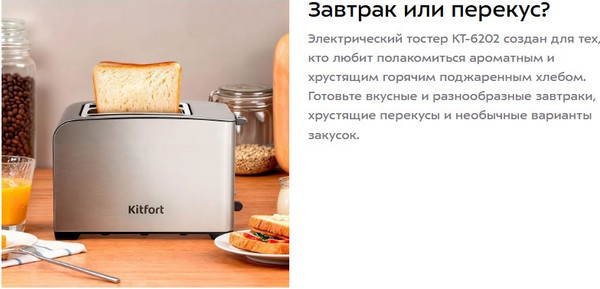 Изображение товара Тостер Kitfort KT-6202
