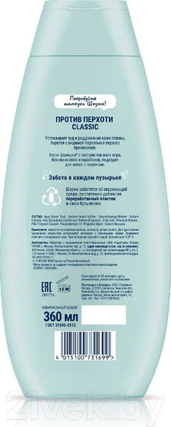 Изображение товара Шампунь для волос Шаума Classic Против перхоти с экстрактом алоэ вера (360мл)