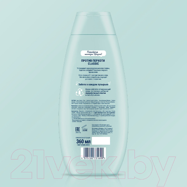 Изображение товара Шампунь для волос Шаума Classic Против перхоти с экстрактом алоэ вера (360мл)