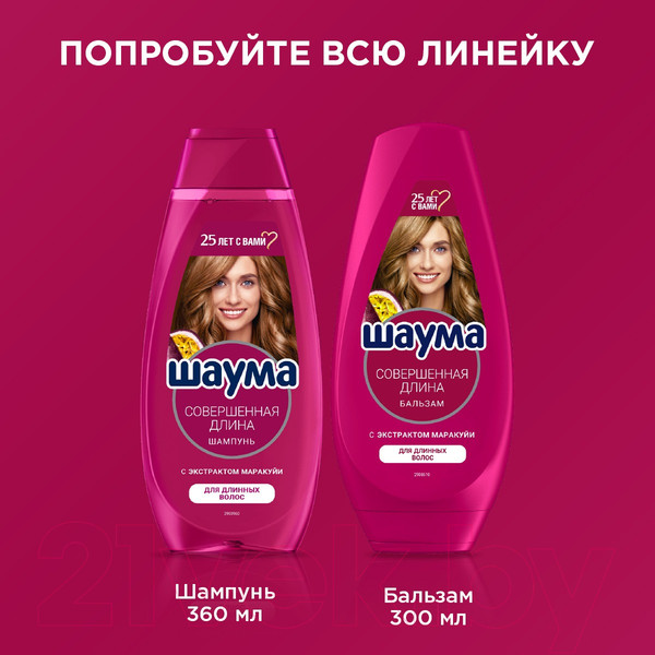 Изображение товара Шампунь для волос Шаума Совершенная длина с экстрактом маракуйи (370мл)