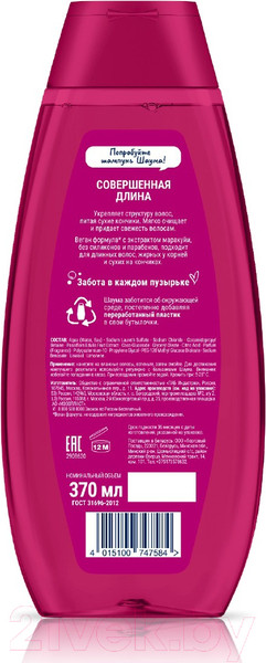 Изображение товара Шампунь для волос Шаума Совершенная длина с экстрактом маракуйи (370мл)