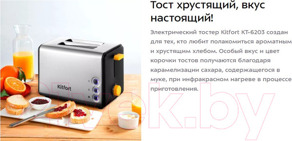 Изображение товара Тостер Kitfort KT-6203