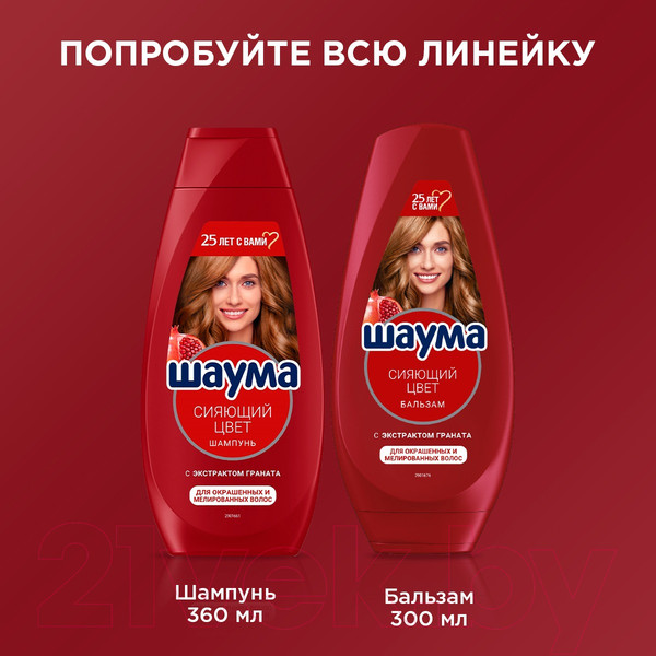 Изображение товара Шампунь для волос Шаума Сиюящий цвет с экстрактом граната для окрашенных волос (360мл)