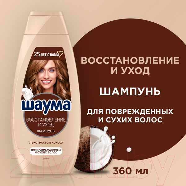 Изображение товара Шампунь для волос Шаума Восстановление и уход с экстрактом кокоса д/поврежденных волос (360мл)
