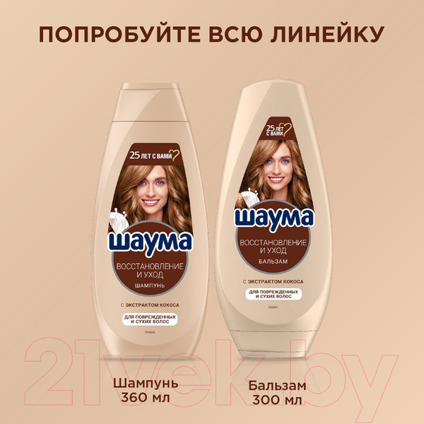 Изображение товара Шампунь для волос Шаума Восстановление и уход с экстрактом кокоса д/поврежденных волос (360мл)