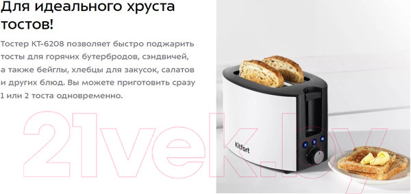 Изображение товара Тостер Kitfort KT-6208