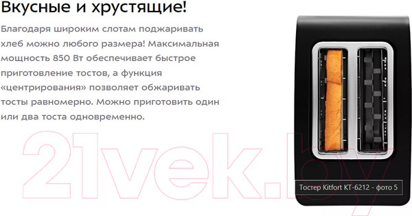 Изображение товара Тостер Kitfort KT-6212