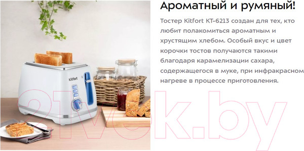 Изображение товара Тостер Kitfort KT-6213