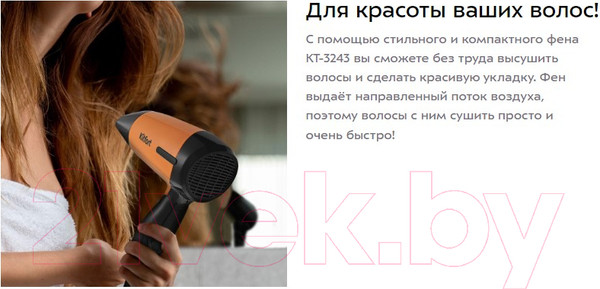 Изображение товара Компактный фен Kitfort KT-3243-2 (черный/оранжевый)