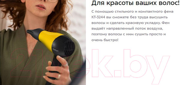 Изображение товара Компактный фен Kitfort KT-3244-1 (черный/желтый)