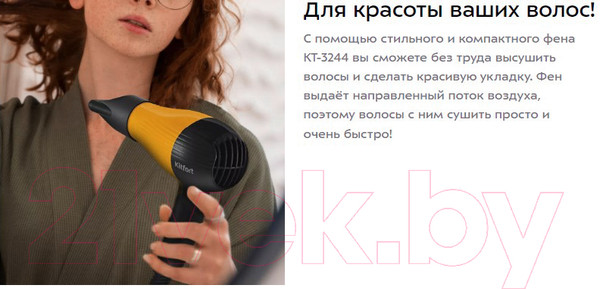Изображение товара Компактный фен Kitfort KT-3244-2 (черный/оранжевый)