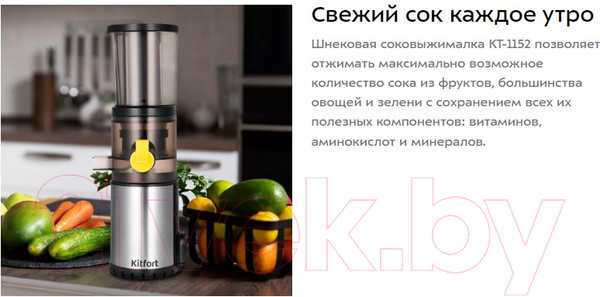 Изображение товара Соковыжималка электрическая Kitfort KT-1152