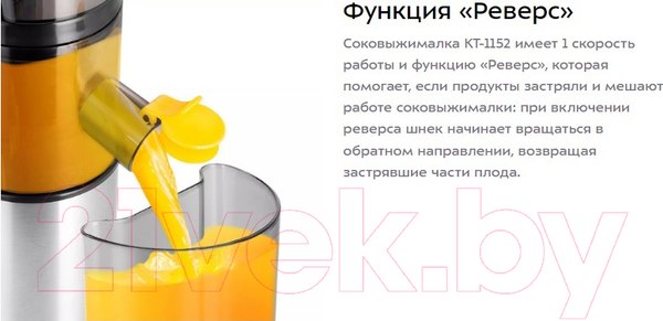 Изображение товара Соковыжималка электрическая Kitfort KT-1152