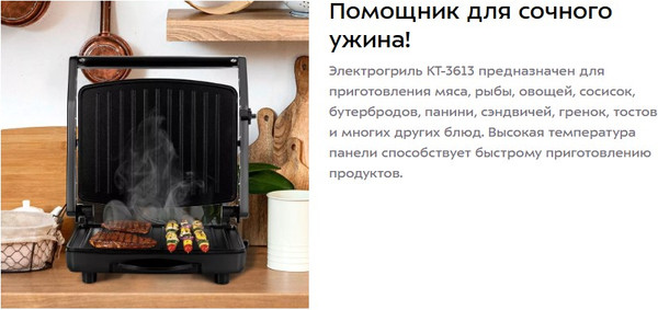 Изображение товара Электрогриль Kitfort KT-3613
