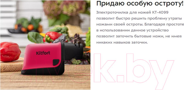 Изображение товара Ножеточка электрическая Kitfort KT-4099-1 (малиновый)