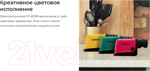 Изображение товара Ножеточка электрическая Kitfort KT-4099-1 (малиновый)