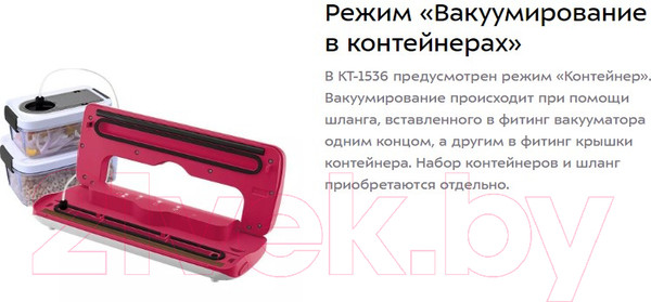 Изображение товара Вакуумный упаковщик Kitfort KT-1536-1 (белый/малиновый)