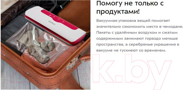 Изображение товара Вакуумный упаковщик Kitfort KT-1536-1 (белый/малиновый)