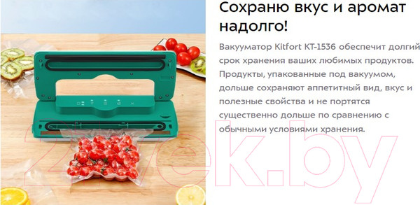Изображение товара Вакуумный упаковщик Kitfort KT-1536-2 (белый/зеленый)