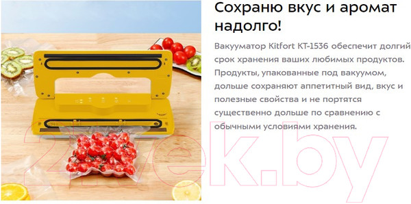 Изображение товара Вакуумный упаковщик Kitfort KT-1536-3 (белый/желтый)