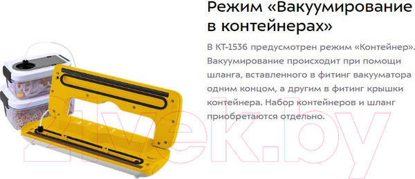 Изображение товара Вакуумный упаковщик Kitfort KT-1536-3 (белый/желтый)