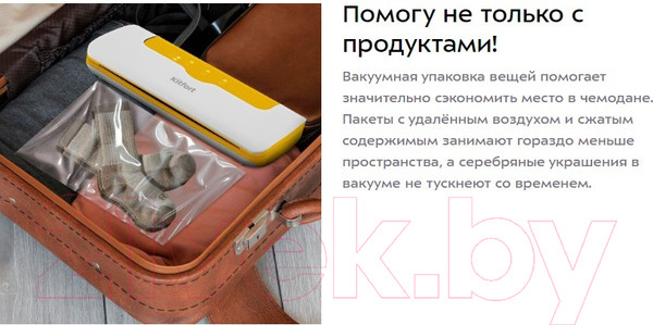Изображение товара Вакуумный упаковщик Kitfort KT-1536-3 (белый/желтый)