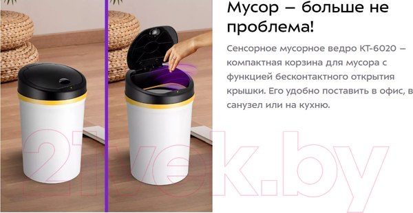 Изображение товара Сенсорное мусорное ведро Kitfort KT-6020