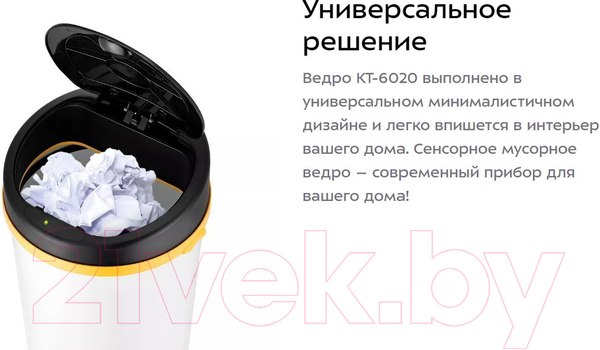 Изображение товара Сенсорное мусорное ведро Kitfort KT-6020