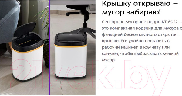Изображение товара Сенсорное мусорное ведро Kitfort KT-6022
