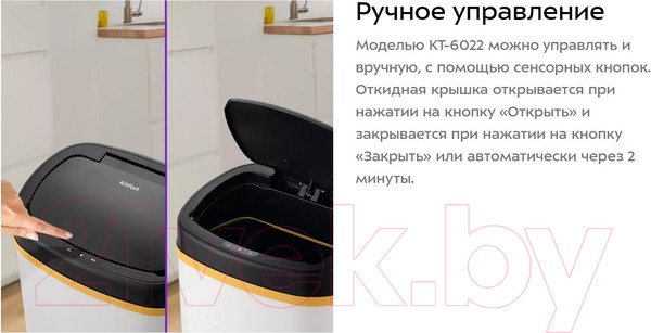 Изображение товара Сенсорное мусорное ведро Kitfort KT-6022