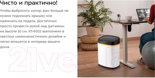 Изображение товара Сенсорное мусорное ведро Kitfort KT-6022