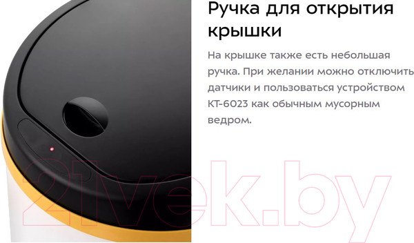 Изображение товара Сенсорное мусорное ведро Kitfort KT-6023