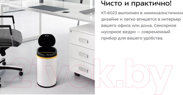 Изображение товара Сенсорное мусорное ведро Kitfort KT-6023