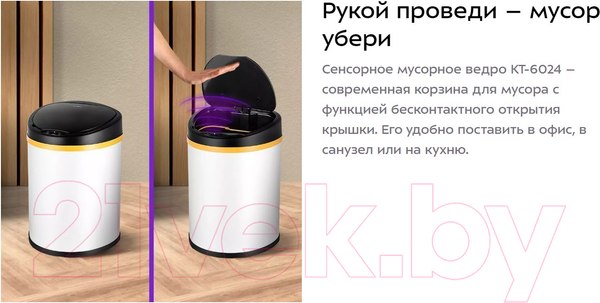 Изображение товара Сенсорное мусорное ведро Kitfort KT-6024