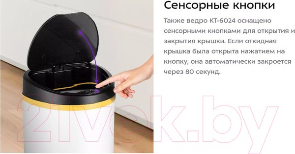 Изображение товара Сенсорное мусорное ведро Kitfort KT-6024