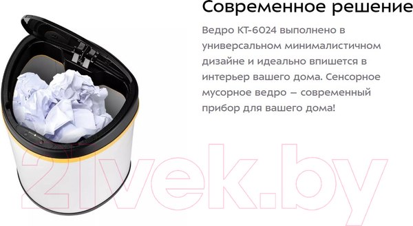 Изображение товара Сенсорное мусорное ведро Kitfort KT-6024