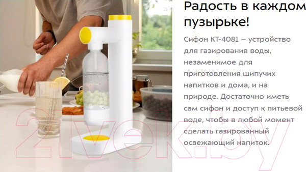 Изображение товара Сифон для газирования воды Kitfort KT-4081-1 (белый/желтый)