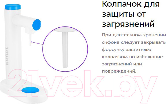 Изображение товара Сифон для газирования воды Kitfort KT-4081-3 (белый/синий)