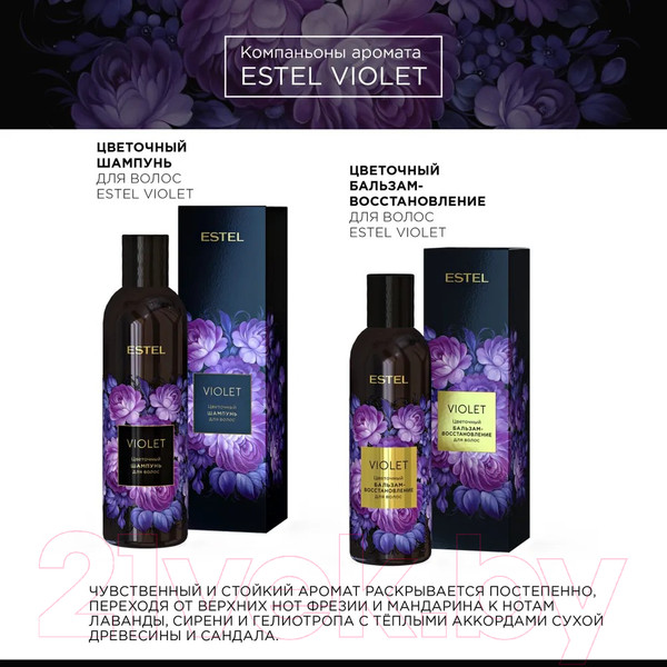 Изображение товара Набор косметики для волос Estel Violet Шампунь 250мл+Бальзам 200мл