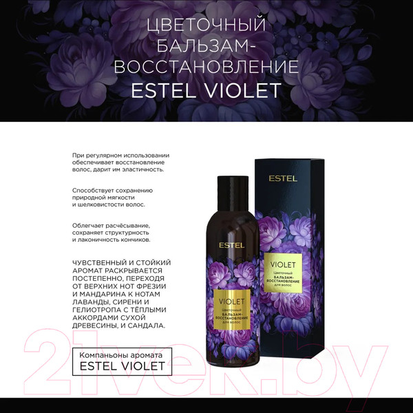 Изображение товара Набор косметики для волос Estel Violet Шампунь 250мл+Бальзам 200мл