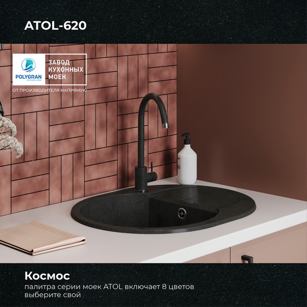 Изображение товара Мойка кухонная Polygran Atol-620 (космос)