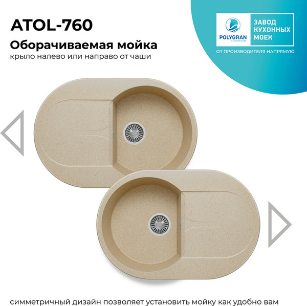 Изображение товара Мойка кухонная Polygran Atol-760 (опал)